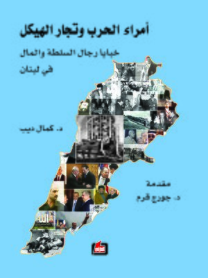cover image of أمراء الحرب وتجار الهيكل